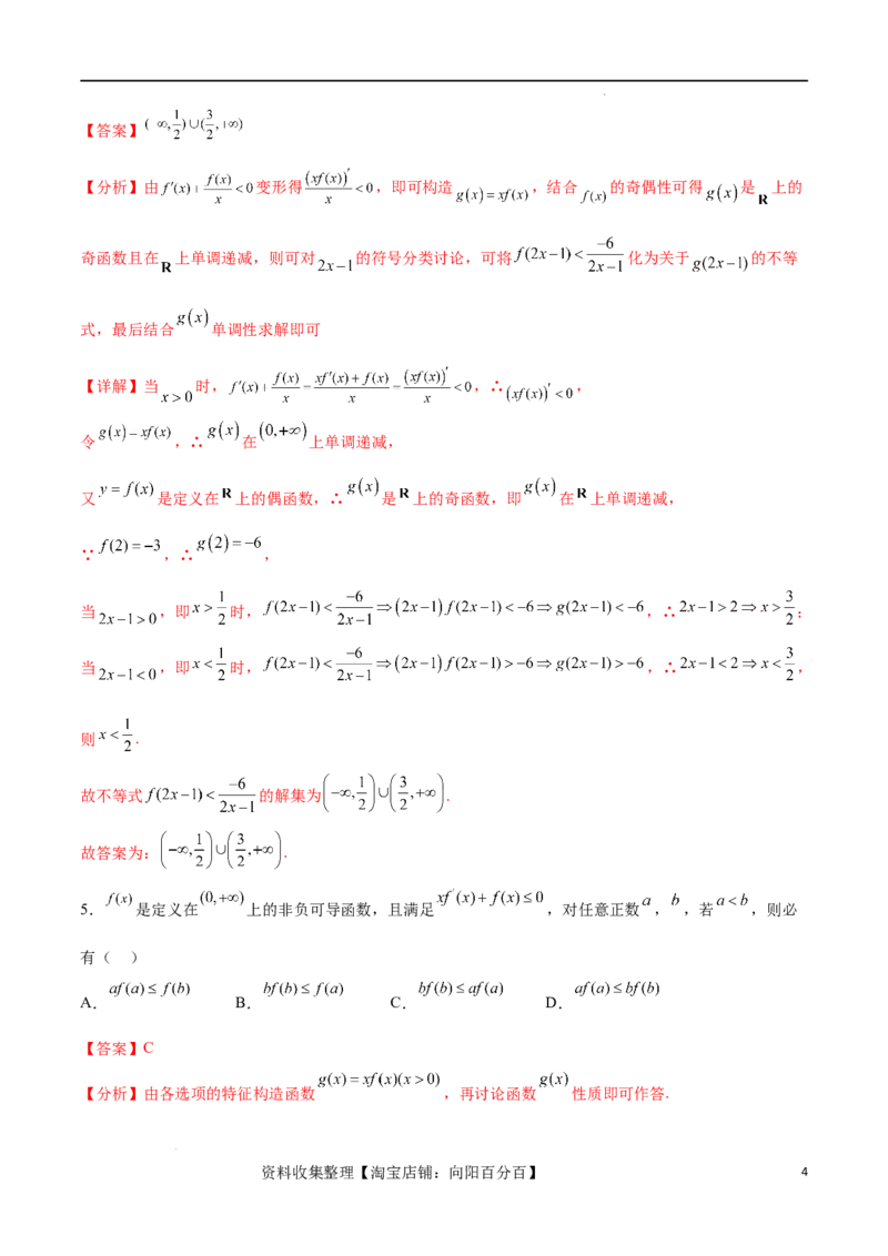 专题突破卷06导函数与原函数的七种混合构造（解析版）_02高考数学_新高考复习资料_2024年新高考资料_一轮复习资料_完2024年高考数学一轮复习考点通关卷（新高考）_专题突破卷