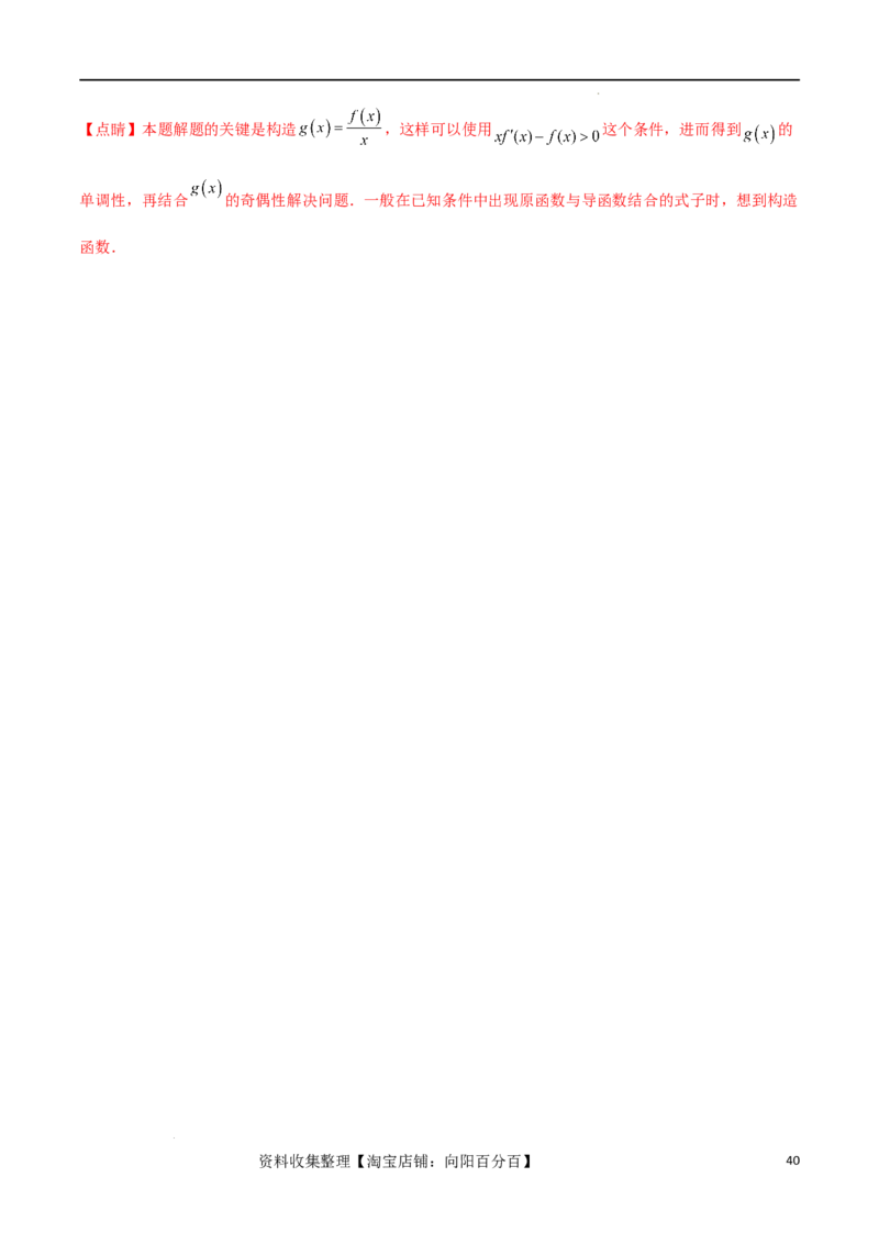 专题突破卷06导函数与原函数的七种混合构造（解析版）_02高考数学_新高考复习资料_2024年新高考资料_一轮复习资料_完2024年高考数学一轮复习考点通关卷（新高考）_专题突破卷