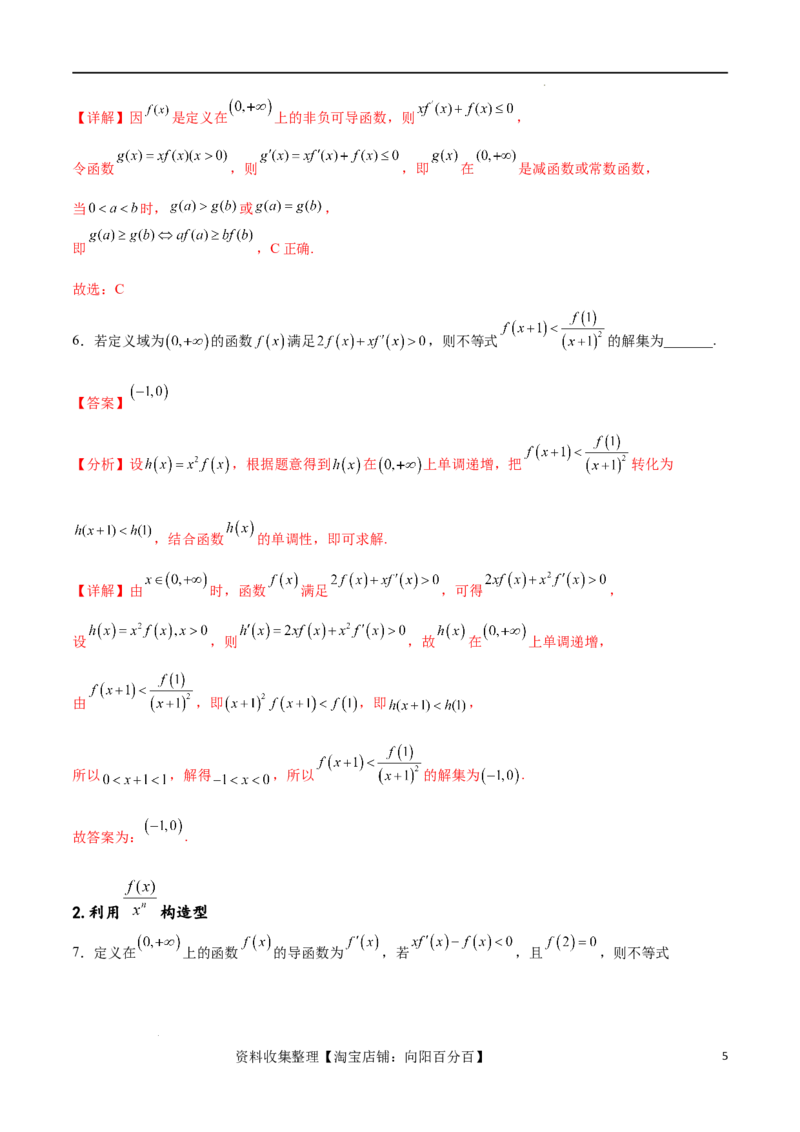 专题突破卷06导函数与原函数的七种混合构造（解析版）_02高考数学_新高考复习资料_2024年新高考资料_一轮复习资料_完2024年高考数学一轮复习考点通关卷（新高考）_专题突破卷
