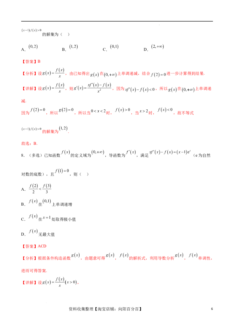 专题突破卷06导函数与原函数的七种混合构造（解析版）_02高考数学_新高考复习资料_2024年新高考资料_一轮复习资料_完2024年高考数学一轮复习考点通关卷（新高考）_专题突破卷