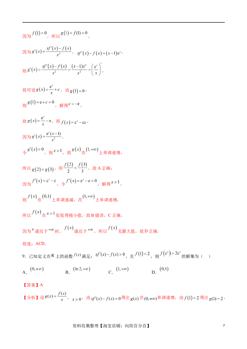 专题突破卷06导函数与原函数的七种混合构造（解析版）_02高考数学_新高考复习资料_2024年新高考资料_一轮复习资料_完2024年高考数学一轮复习考点通关卷（新高考）_专题突破卷