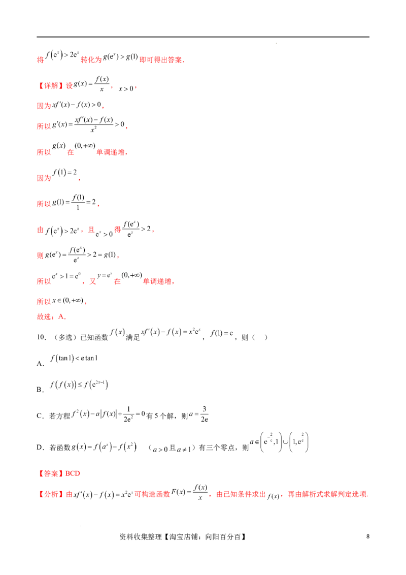 专题突破卷06导函数与原函数的七种混合构造（解析版）_02高考数学_新高考复习资料_2024年新高考资料_一轮复习资料_完2024年高考数学一轮复习考点通关卷（新高考）_专题突破卷