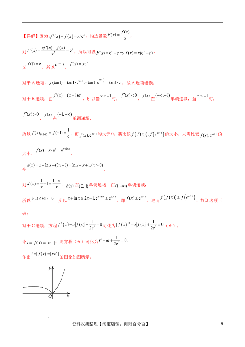 专题突破卷06导函数与原函数的七种混合构造（解析版）_02高考数学_新高考复习资料_2024年新高考资料_一轮复习资料_完2024年高考数学一轮复习考点通关卷（新高考）_专题突破卷