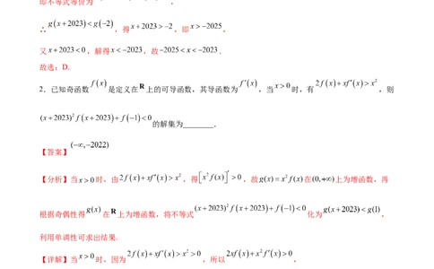 专题突破卷06导函数与原函数的七种混合构造（解析版）_02高考数学_新高考复习资料_2024年新高考资料_一轮复习资料_完2024年高考数学一轮复习考点通关卷（新高考）_专题突破卷
