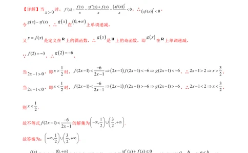专题突破卷06导函数与原函数的七种混合构造（解析版）_02高考数学_新高考复习资料_2024年新高考资料_一轮复习资料_完2024年高考数学一轮复习考点通关卷（新高考）_专题突破卷