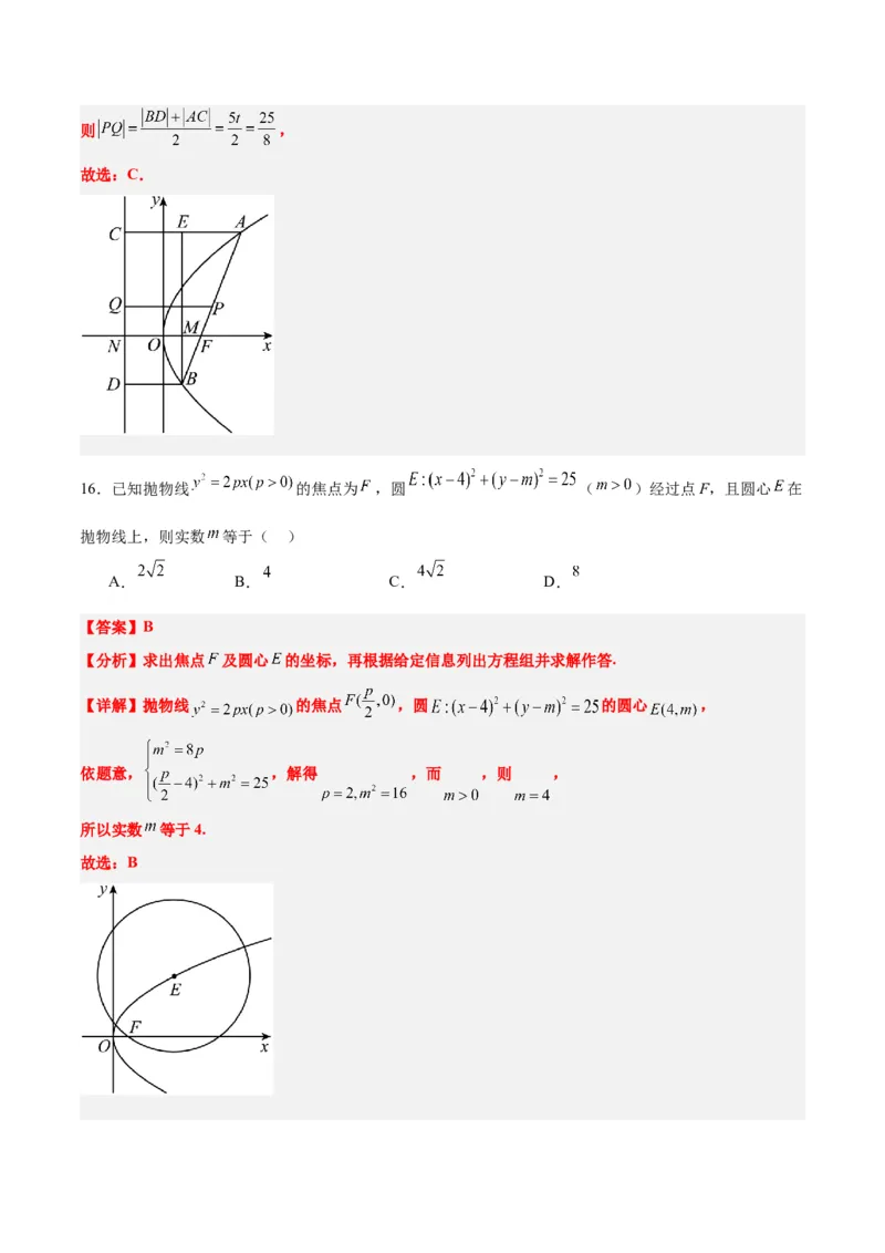 第45练抛物线及其性质（精练：基础+重难点）一轮复习讲义2024年高考数学高频考点题型归纳与方法总结（新高考通用）解析版_2024年新高考资料_1.2024一轮复习