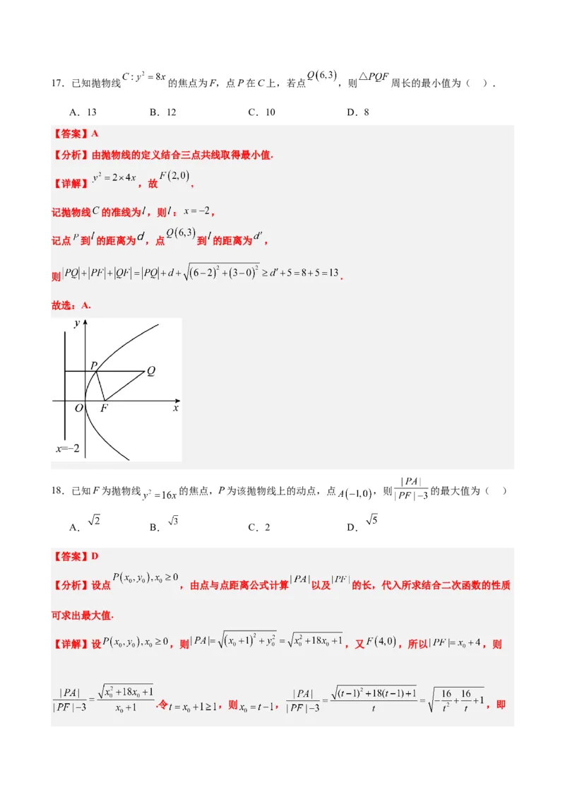 第45练抛物线及其性质（精练：基础+重难点）一轮复习讲义2024年高考数学高频考点题型归纳与方法总结（新高考通用）解析版_2024年新高考资料_1.2024一轮复习