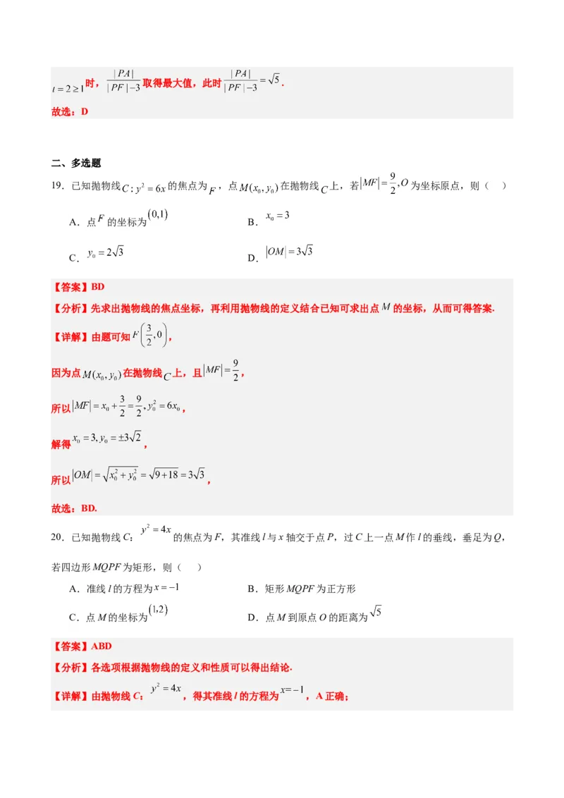 第45练抛物线及其性质（精练：基础+重难点）一轮复习讲义2024年高考数学高频考点题型归纳与方法总结（新高考通用）解析版_2024年新高考资料_1.2024一轮复习