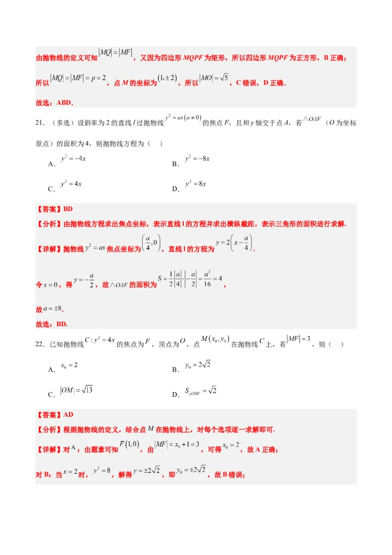 第45练抛物线及其性质（精练：基础+重难点）一轮复习讲义2024年高考数学高频考点题型归纳与方法总结（新高考通用）解析版_2024年新高考资料_1.2024一轮复习