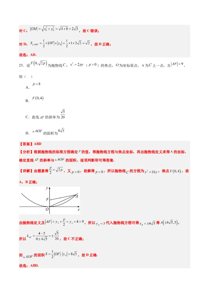 第45练抛物线及其性质（精练：基础+重难点）一轮复习讲义2024年高考数学高频考点题型归纳与方法总结（新高考通用）解析版_2024年新高考资料_1.2024一轮复习