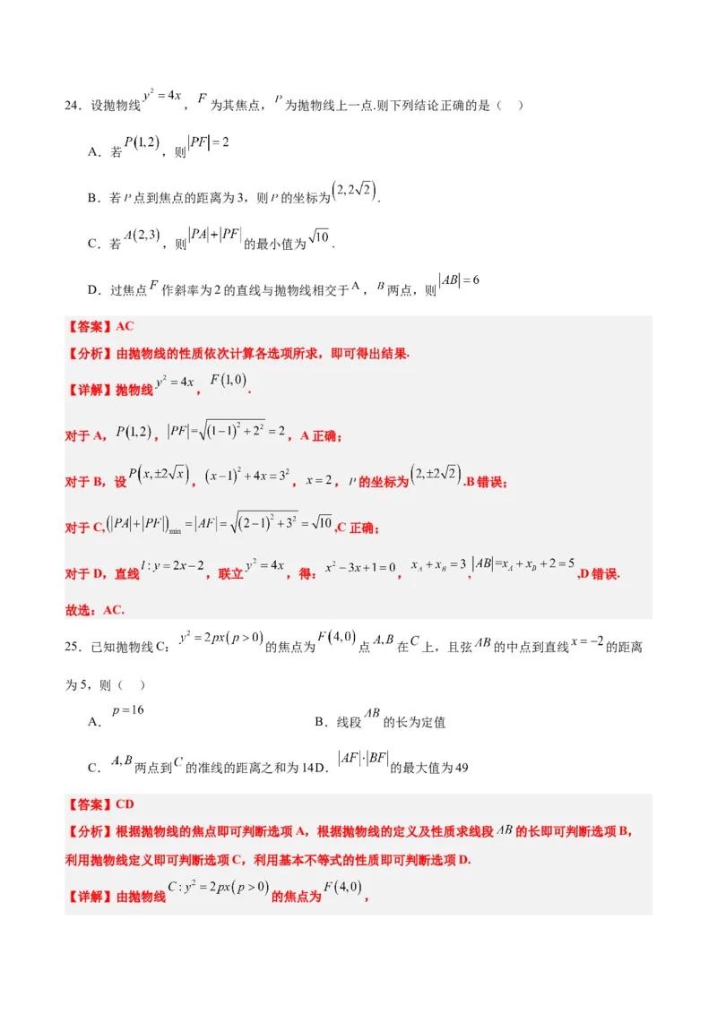 第45练抛物线及其性质（精练：基础+重难点）一轮复习讲义2024年高考数学高频考点题型归纳与方法总结（新高考通用）解析版_2024年新高考资料_1.2024一轮复习