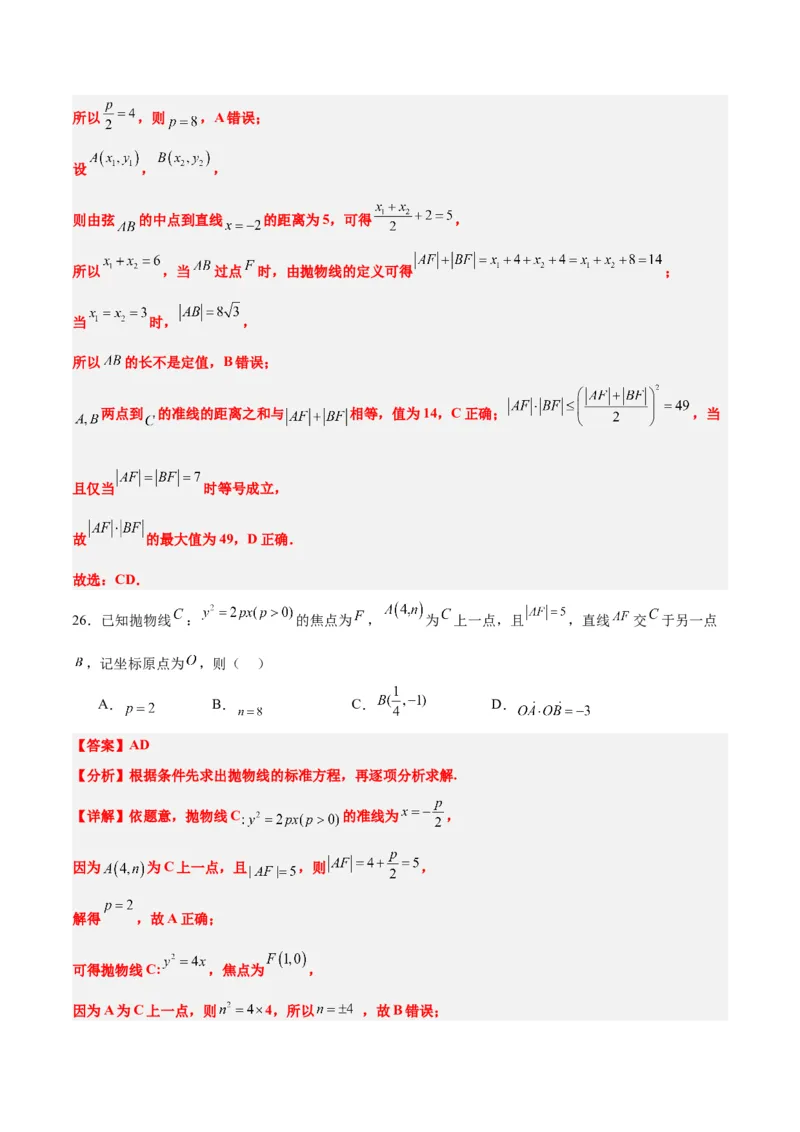 第45练抛物线及其性质（精练：基础+重难点）一轮复习讲义2024年高考数学高频考点题型归纳与方法总结（新高考通用）解析版_2024年新高考资料_1.2024一轮复习
