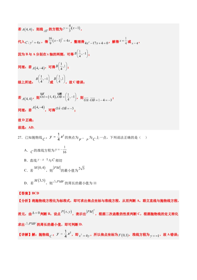 第45练抛物线及其性质（精练：基础+重难点）一轮复习讲义2024年高考数学高频考点题型归纳与方法总结（新高考通用）解析版_2024年新高考资料_1.2024一轮复习