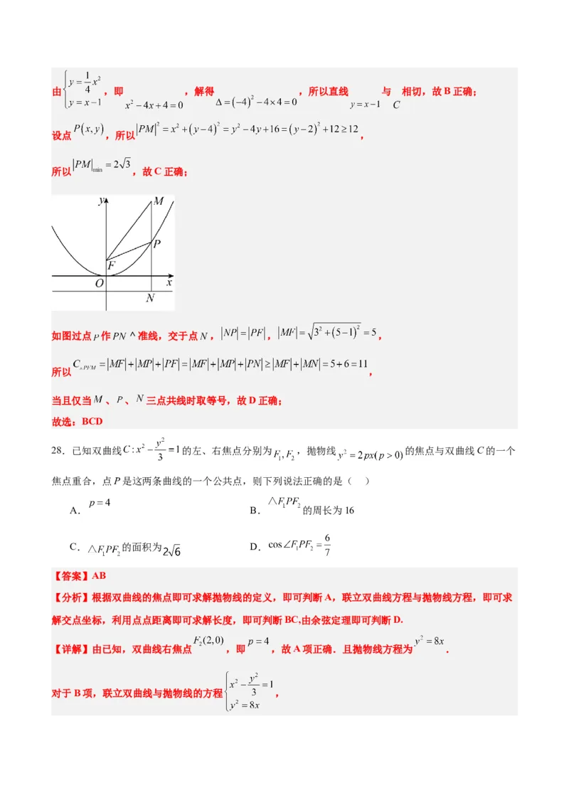 第45练抛物线及其性质（精练：基础+重难点）一轮复习讲义2024年高考数学高频考点题型归纳与方法总结（新高考通用）解析版_2024年新高考资料_1.2024一轮复习