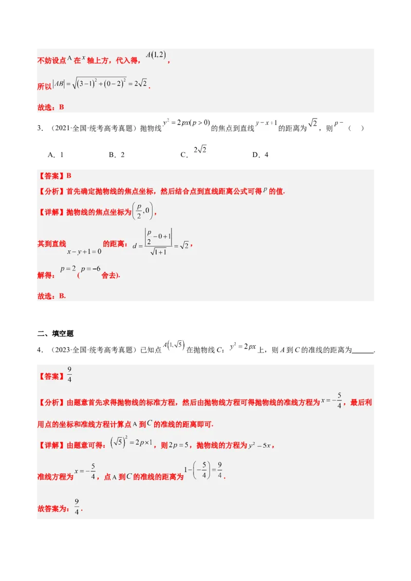 第45练抛物线及其性质（精练：基础+重难点）一轮复习讲义2024年高考数学高频考点题型归纳与方法总结（新高考通用）解析版_2024年新高考资料_1.2024一轮复习