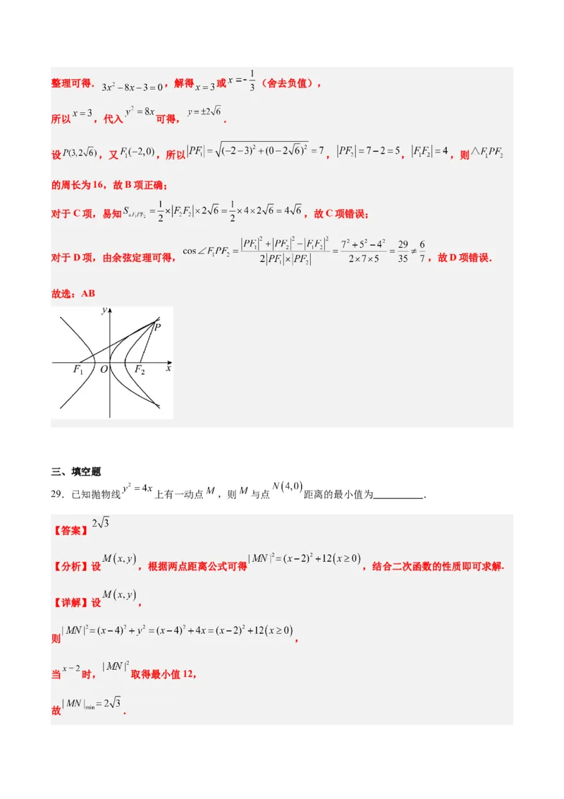 第45练抛物线及其性质（精练：基础+重难点）一轮复习讲义2024年高考数学高频考点题型归纳与方法总结（新高考通用）解析版_2024年新高考资料_1.2024一轮复习