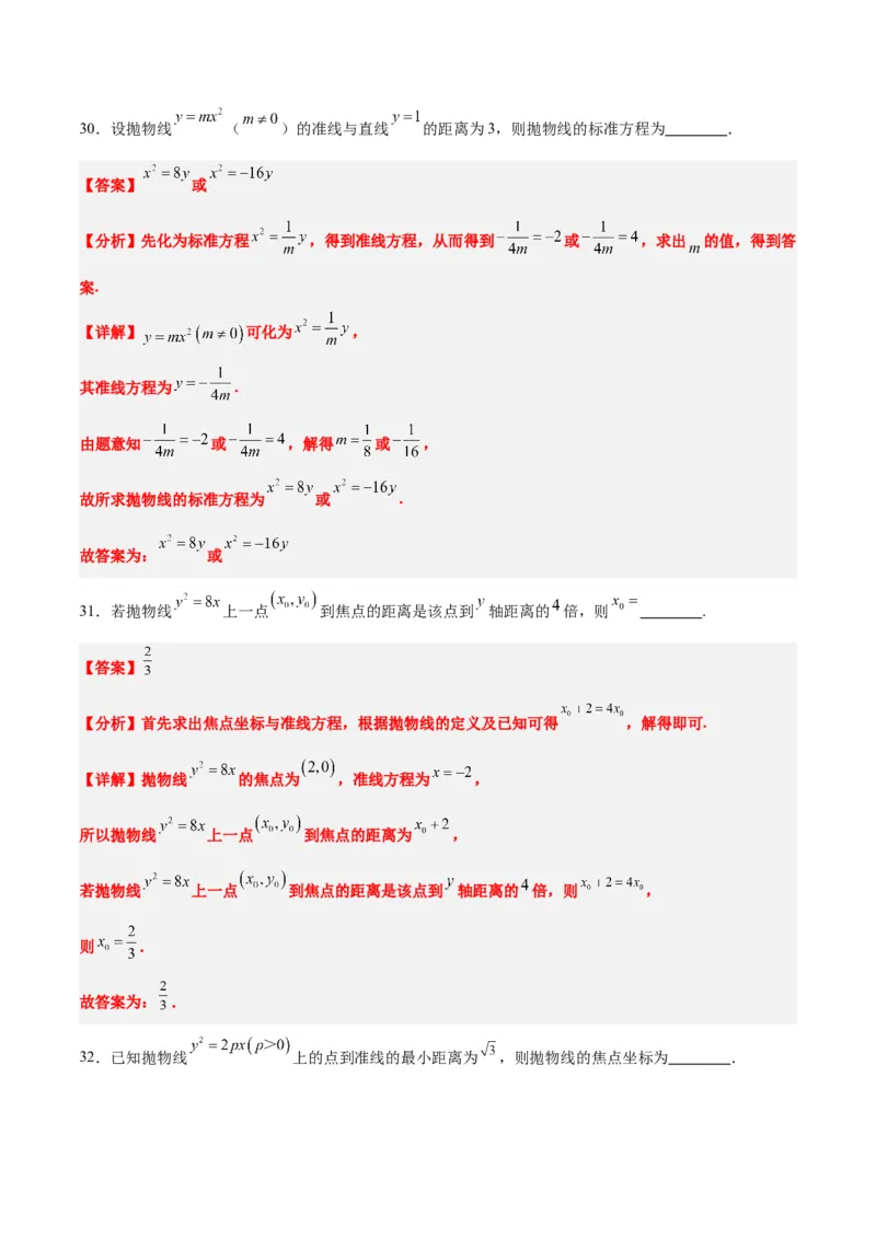 第45练抛物线及其性质（精练：基础+重难点）一轮复习讲义2024年高考数学高频考点题型归纳与方法总结（新高考通用）解析版_2024年新高考资料_1.2024一轮复习