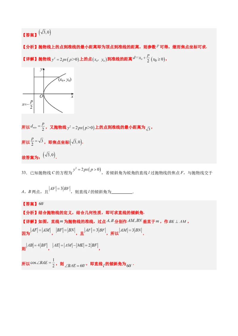 第45练抛物线及其性质（精练：基础+重难点）一轮复习讲义2024年高考数学高频考点题型归纳与方法总结（新高考通用）解析版_2024年新高考资料_1.2024一轮复习