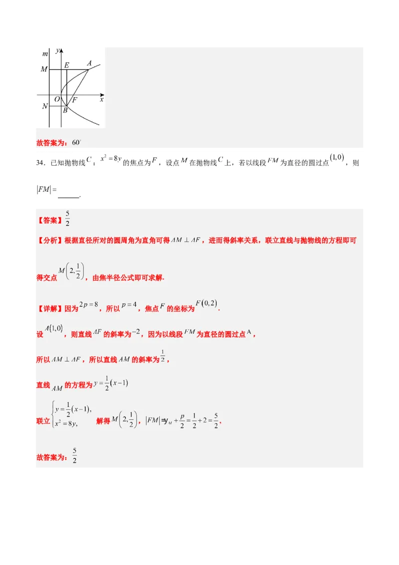第45练抛物线及其性质（精练：基础+重难点）一轮复习讲义2024年高考数学高频考点题型归纳与方法总结（新高考通用）解析版_2024年新高考资料_1.2024一轮复习