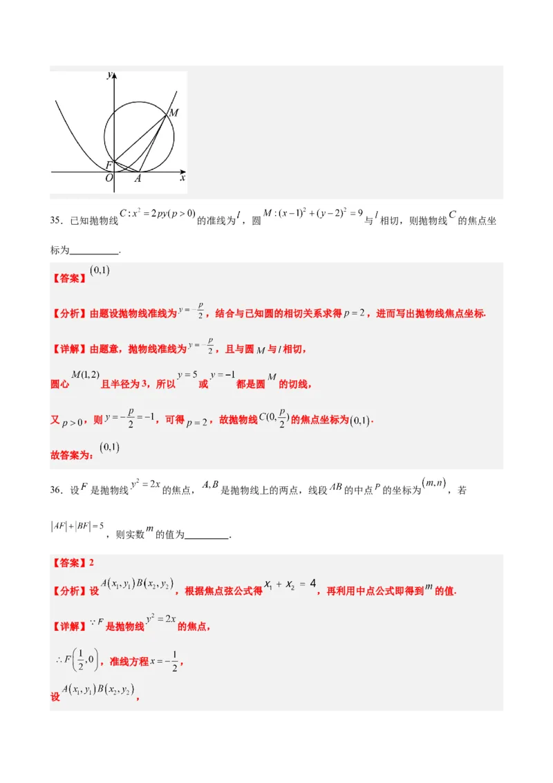 第45练抛物线及其性质（精练：基础+重难点）一轮复习讲义2024年高考数学高频考点题型归纳与方法总结（新高考通用）解析版_2024年新高考资料_1.2024一轮复习