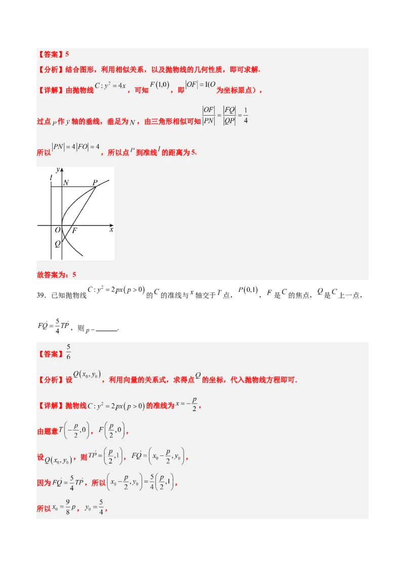 第45练抛物线及其性质（精练：基础+重难点）一轮复习讲义2024年高考数学高频考点题型归纳与方法总结（新高考通用）解析版_2024年新高考资料_1.2024一轮复习