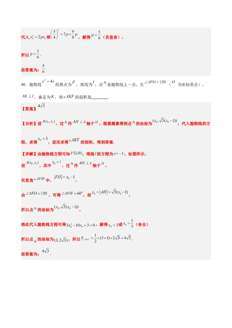 第45练抛物线及其性质（精练：基础+重难点）一轮复习讲义2024年高考数学高频考点题型归纳与方法总结（新高考通用）解析版_2024年新高考资料_1.2024一轮复习