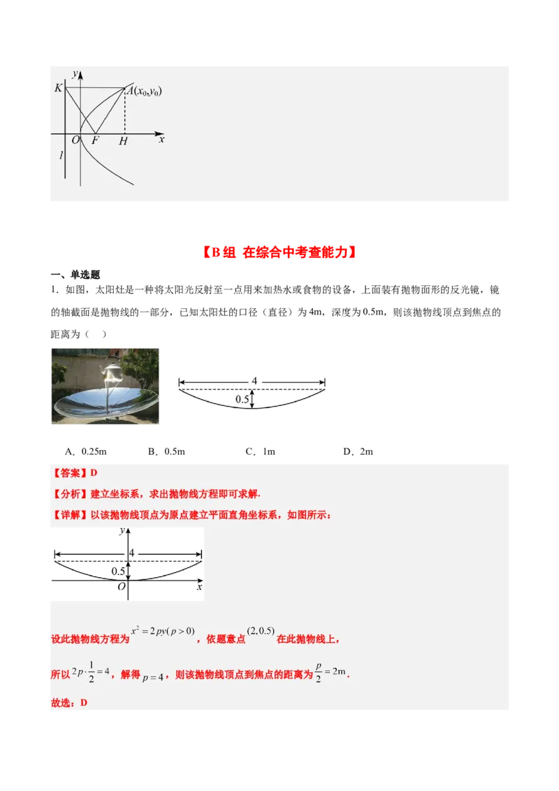 第45练抛物线及其性质（精练：基础+重难点）一轮复习讲义2024年高考数学高频考点题型归纳与方法总结（新高考通用）解析版_2024年新高考资料_1.2024一轮复习