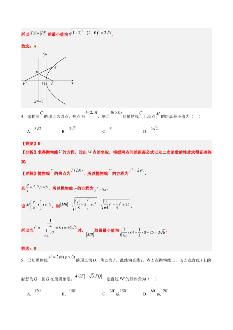 第45练抛物线及其性质（精练：基础+重难点）一轮复习讲义2024年高考数学高频考点题型归纳与方法总结（新高考通用）解析版_2024年新高考资料_1.2024一轮复习