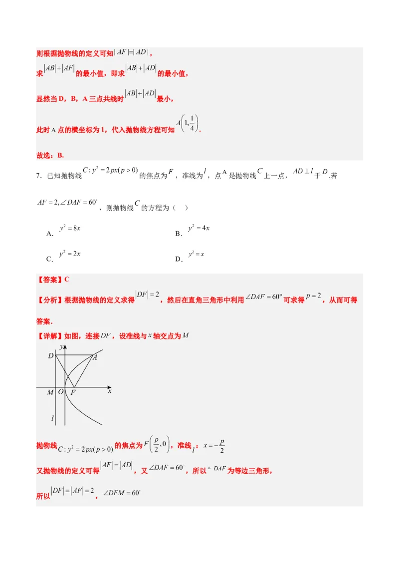 第45练抛物线及其性质（精练：基础+重难点）一轮复习讲义2024年高考数学高频考点题型归纳与方法总结（新高考通用）解析版_2024年新高考资料_1.2024一轮复习