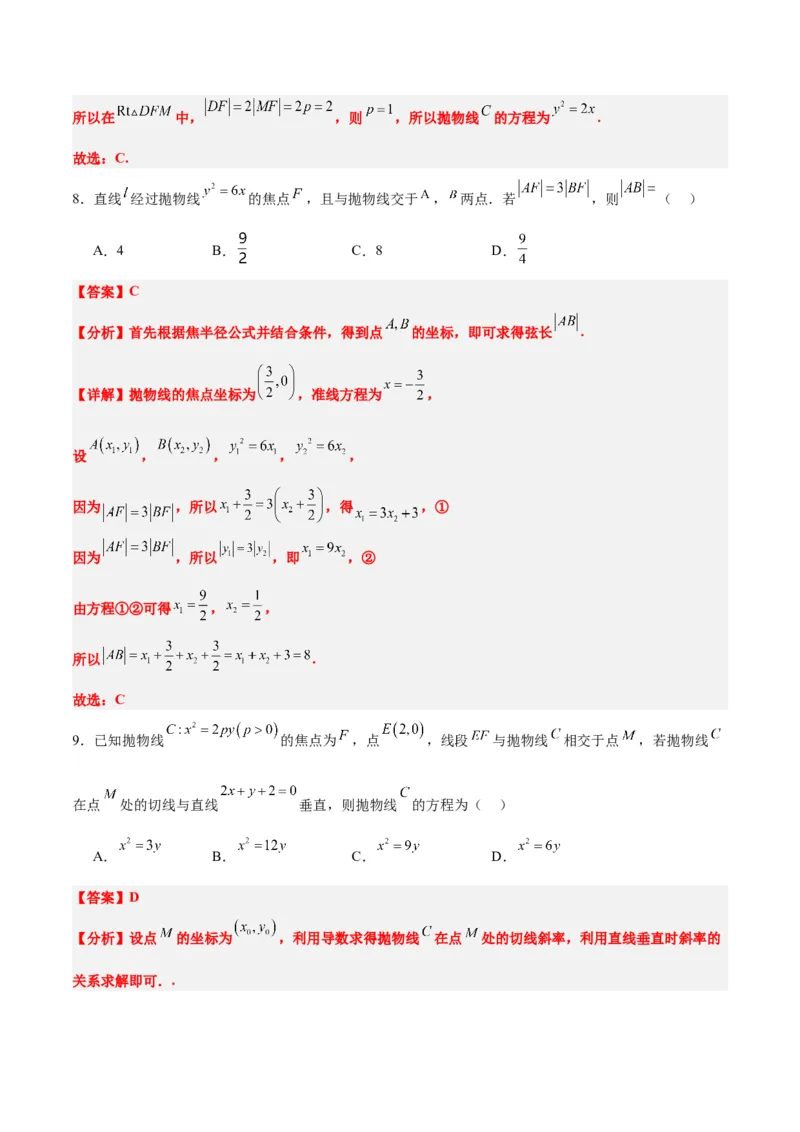 第45练抛物线及其性质（精练：基础+重难点）一轮复习讲义2024年高考数学高频考点题型归纳与方法总结（新高考通用）解析版_2024年新高考资料_1.2024一轮复习