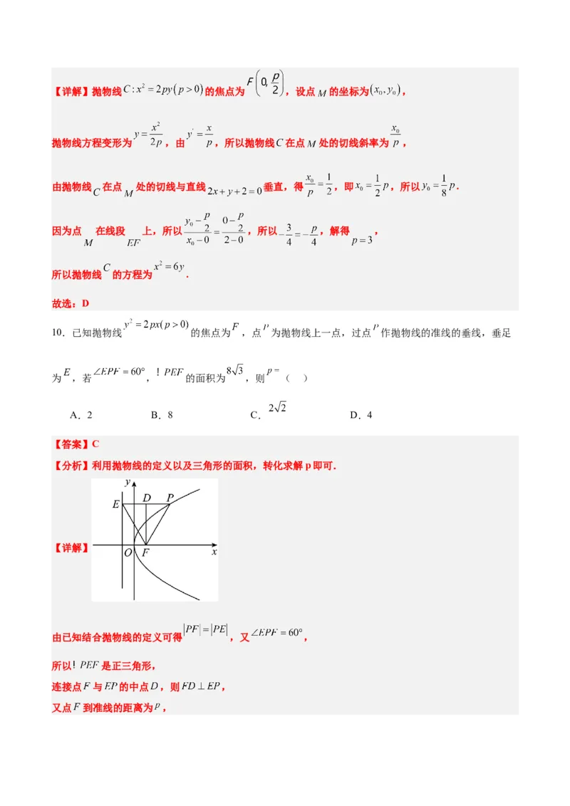 第45练抛物线及其性质（精练：基础+重难点）一轮复习讲义2024年高考数学高频考点题型归纳与方法总结（新高考通用）解析版_2024年新高考资料_1.2024一轮复习