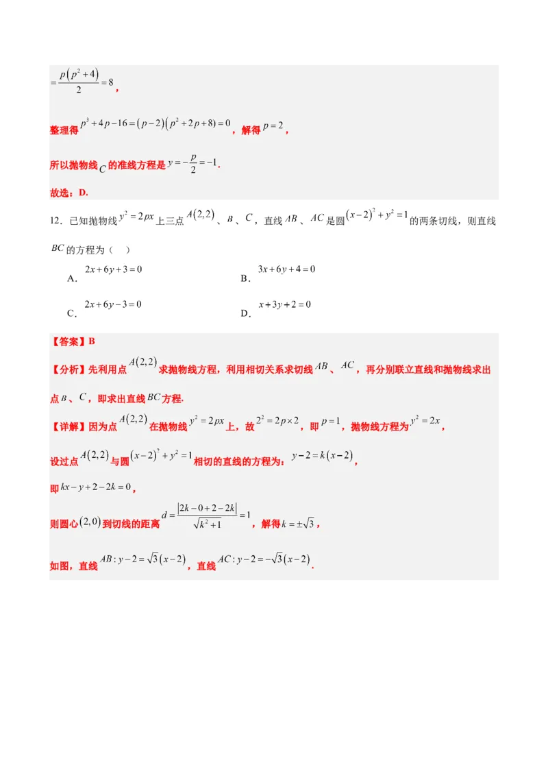 第45练抛物线及其性质（精练：基础+重难点）一轮复习讲义2024年高考数学高频考点题型归纳与方法总结（新高考通用）解析版_2024年新高考资料_1.2024一轮复习