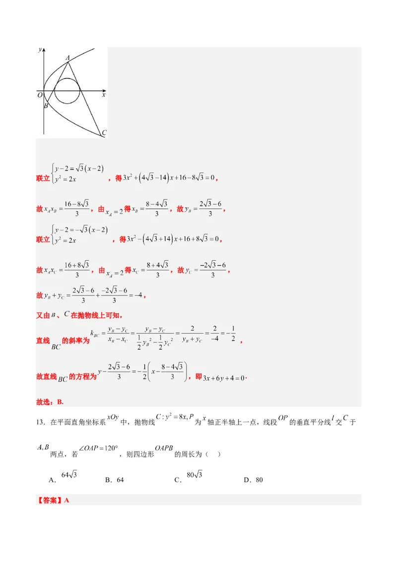 第45练抛物线及其性质（精练：基础+重难点）一轮复习讲义2024年高考数学高频考点题型归纳与方法总结（新高考通用）解析版_2024年新高考资料_1.2024一轮复习