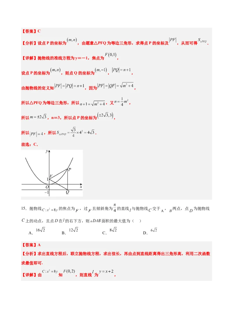 第45练抛物线及其性质（精练：基础+重难点）一轮复习讲义2024年高考数学高频考点题型归纳与方法总结（新高考通用）解析版_2024年新高考资料_1.2024一轮复习