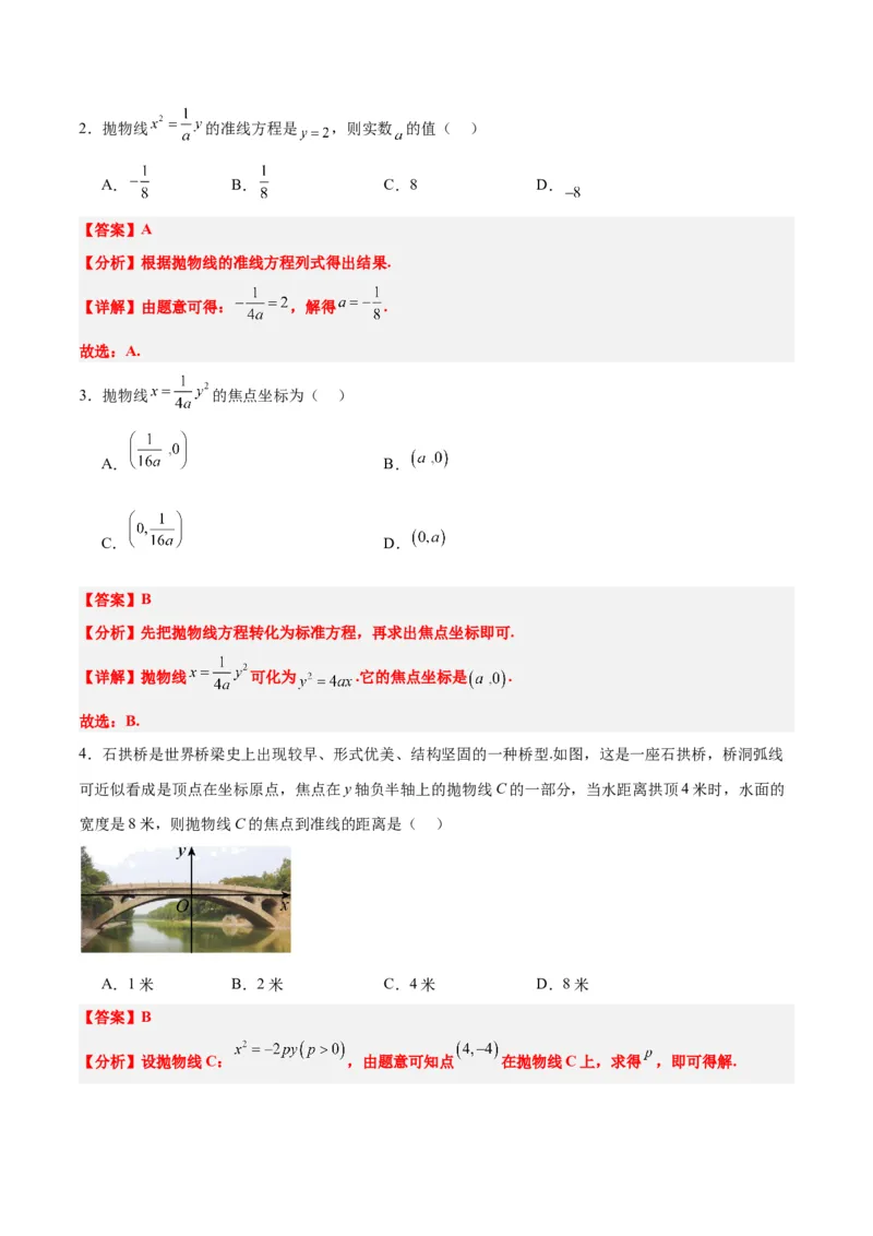 第45练抛物线及其性质（精练：基础+重难点）一轮复习讲义2024年高考数学高频考点题型归纳与方法总结（新高考通用）解析版_2024年新高考资料_1.2024一轮复习