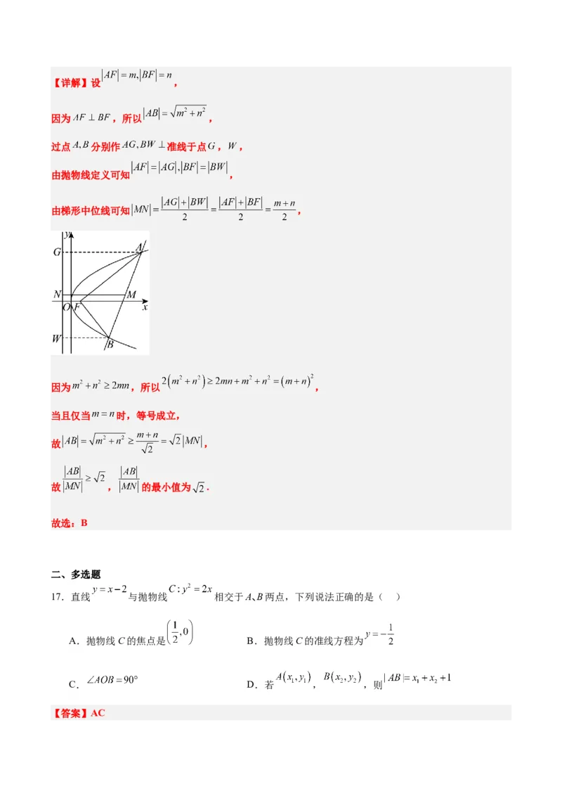 第45练抛物线及其性质（精练：基础+重难点）一轮复习讲义2024年高考数学高频考点题型归纳与方法总结（新高考通用）解析版_2024年新高考资料_1.2024一轮复习