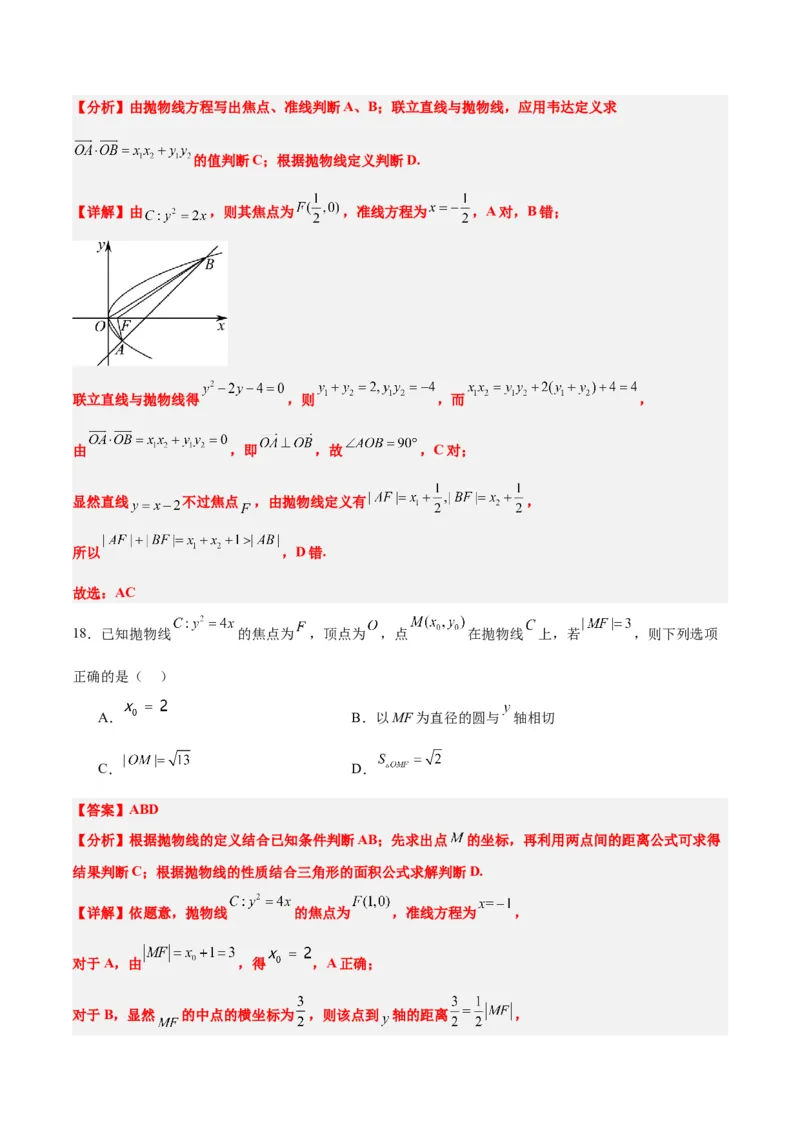 第45练抛物线及其性质（精练：基础+重难点）一轮复习讲义2024年高考数学高频考点题型归纳与方法总结（新高考通用）解析版_2024年新高考资料_1.2024一轮复习