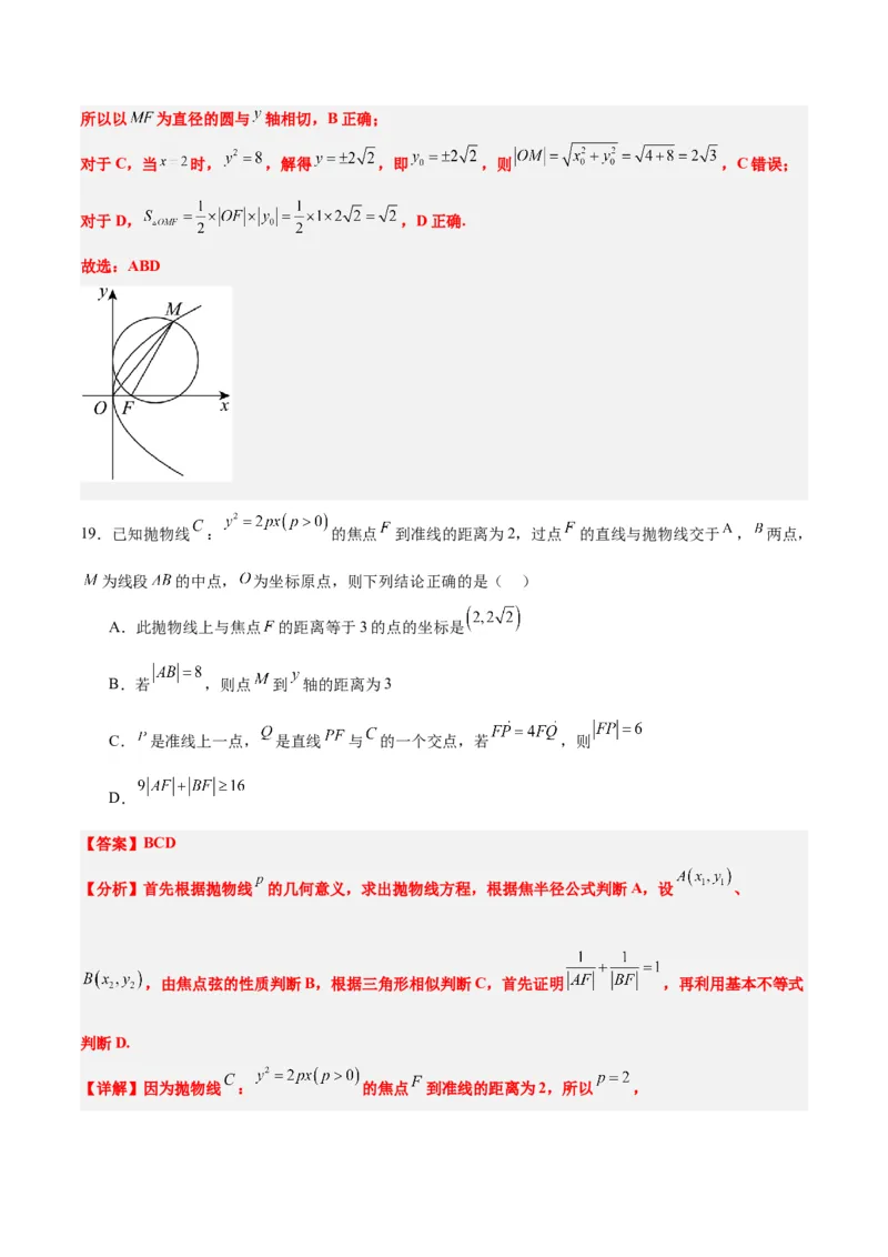 第45练抛物线及其性质（精练：基础+重难点）一轮复习讲义2024年高考数学高频考点题型归纳与方法总结（新高考通用）解析版_2024年新高考资料_1.2024一轮复习