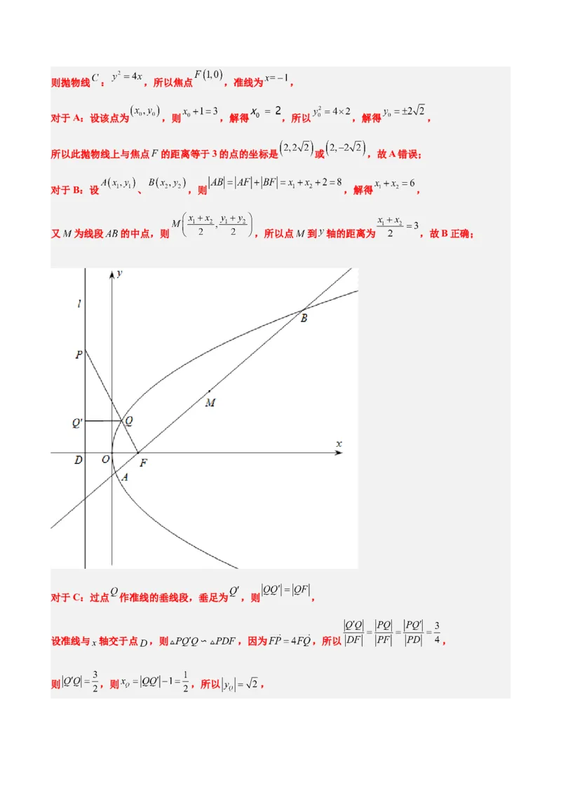 第45练抛物线及其性质（精练：基础+重难点）一轮复习讲义2024年高考数学高频考点题型归纳与方法总结（新高考通用）解析版_2024年新高考资料_1.2024一轮复习