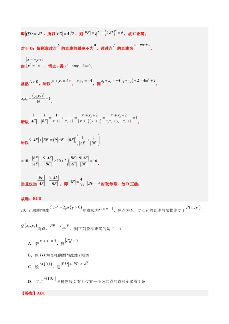 第45练抛物线及其性质（精练：基础+重难点）一轮复习讲义2024年高考数学高频考点题型归纳与方法总结（新高考通用）解析版_2024年新高考资料_1.2024一轮复习