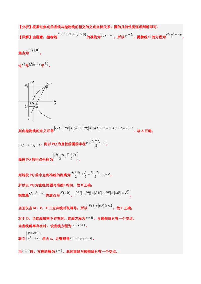 第45练抛物线及其性质（精练：基础+重难点）一轮复习讲义2024年高考数学高频考点题型归纳与方法总结（新高考通用）解析版_2024年新高考资料_1.2024一轮复习
