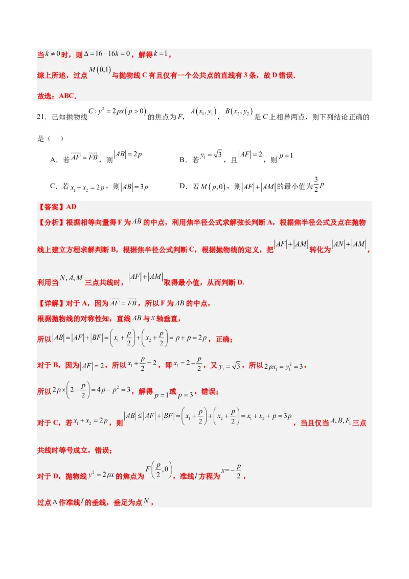 第45练抛物线及其性质（精练：基础+重难点）一轮复习讲义2024年高考数学高频考点题型归纳与方法总结（新高考通用）解析版_2024年新高考资料_1.2024一轮复习
