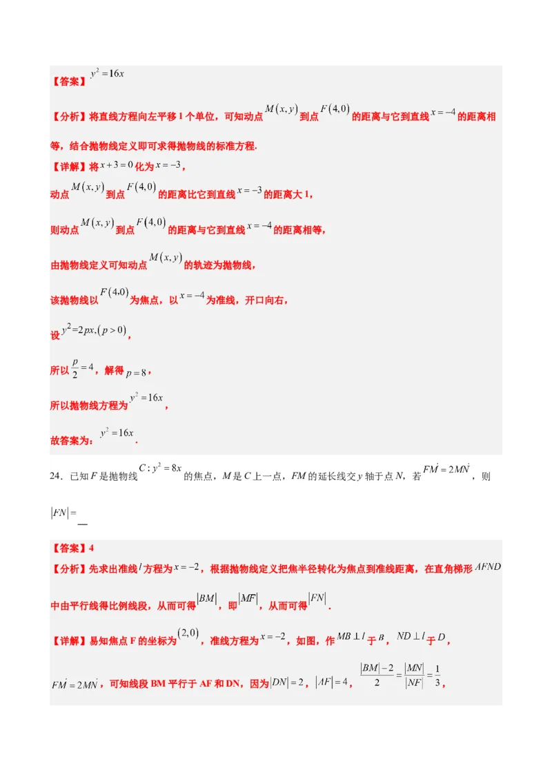 第45练抛物线及其性质（精练：基础+重难点）一轮复习讲义2024年高考数学高频考点题型归纳与方法总结（新高考通用）解析版_2024年新高考资料_1.2024一轮复习