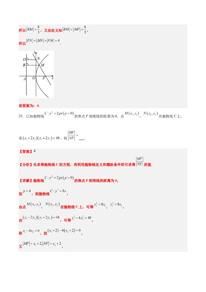 第45练抛物线及其性质（精练：基础+重难点）一轮复习讲义2024年高考数学高频考点题型归纳与方法总结（新高考通用）解析版_2024年新高考资料_1.2024一轮复习
