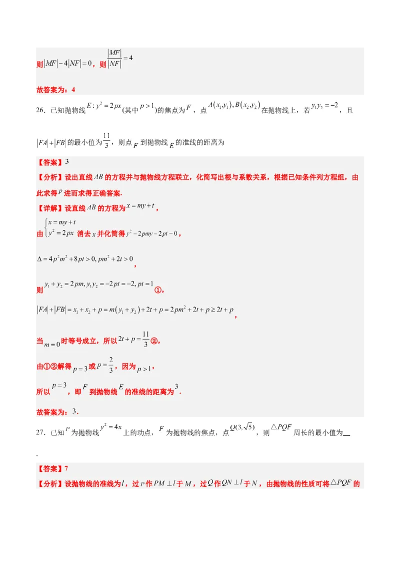 第45练抛物线及其性质（精练：基础+重难点）一轮复习讲义2024年高考数学高频考点题型归纳与方法总结（新高考通用）解析版_2024年新高考资料_1.2024一轮复习