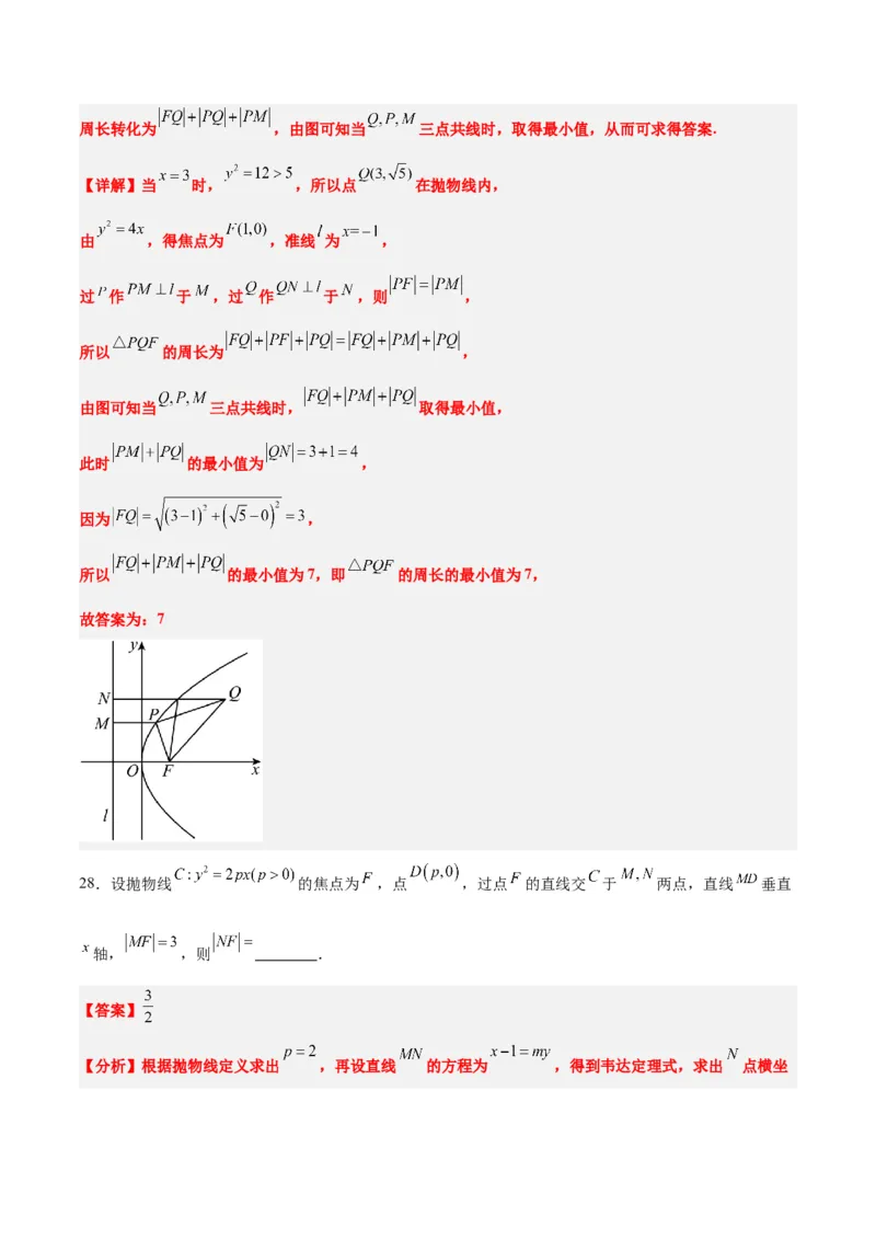 第45练抛物线及其性质（精练：基础+重难点）一轮复习讲义2024年高考数学高频考点题型归纳与方法总结（新高考通用）解析版_2024年新高考资料_1.2024一轮复习
