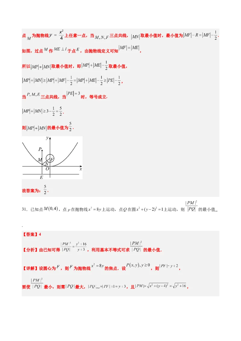 第45练抛物线及其性质（精练：基础+重难点）一轮复习讲义2024年高考数学高频考点题型归纳与方法总结（新高考通用）解析版_2024年新高考资料_1.2024一轮复习