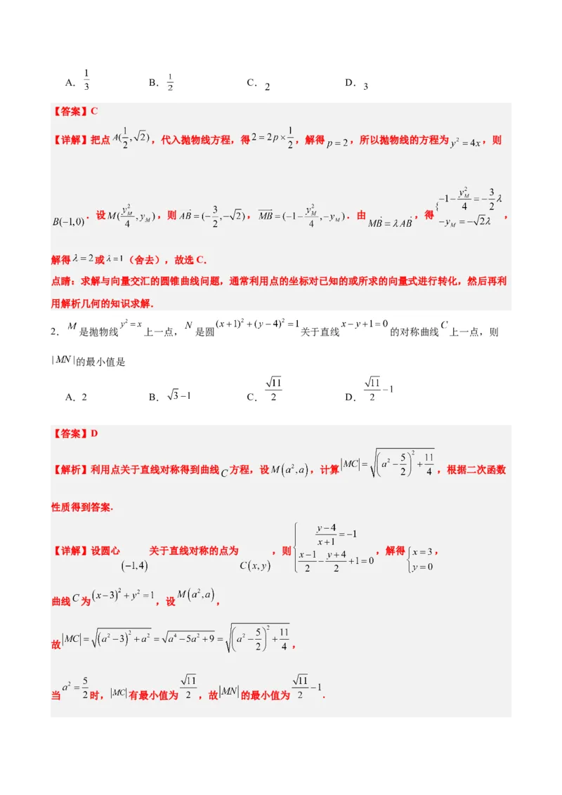 第45练抛物线及其性质（精练：基础+重难点）一轮复习讲义2024年高考数学高频考点题型归纳与方法总结（新高考通用）解析版_2024年新高考资料_1.2024一轮复习