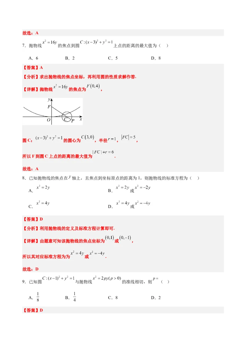 第45练抛物线及其性质（精练：基础+重难点）一轮复习讲义2024年高考数学高频考点题型归纳与方法总结（新高考通用）解析版_2024年新高考资料_1.2024一轮复习