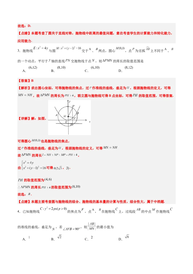 第45练抛物线及其性质（精练：基础+重难点）一轮复习讲义2024年高考数学高频考点题型归纳与方法总结（新高考通用）解析版_2024年新高考资料_1.2024一轮复习